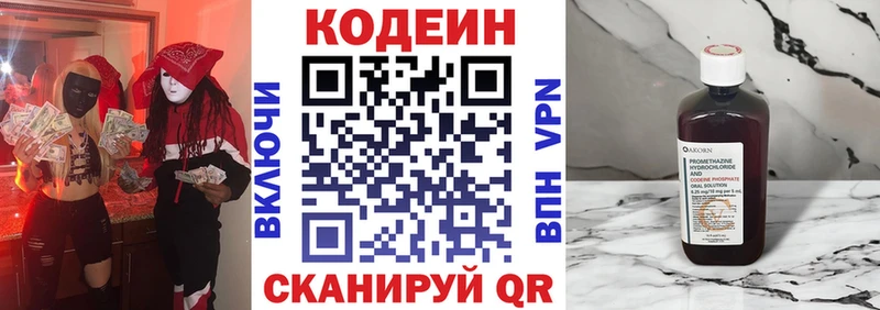 Кодеин напиток Lean (лин)  Алейск 